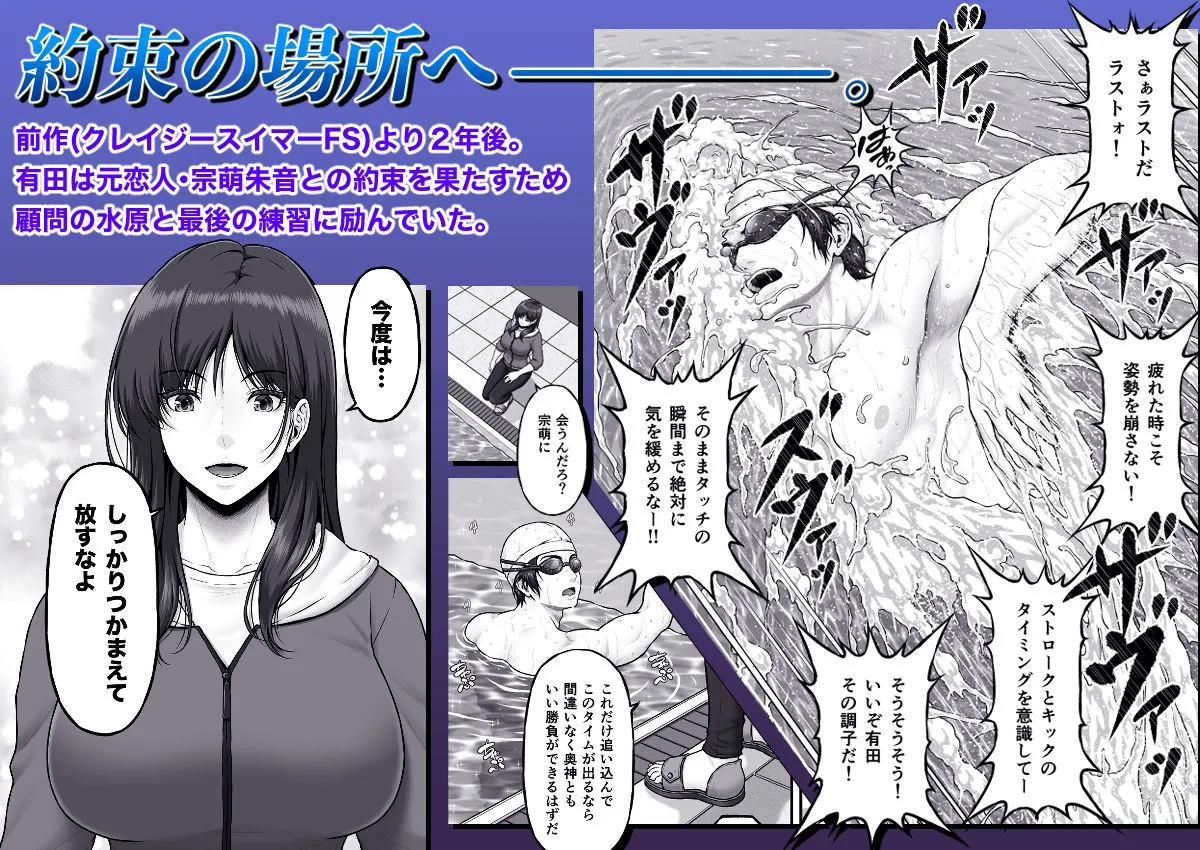 クレイジースイマーSS Another 画像2