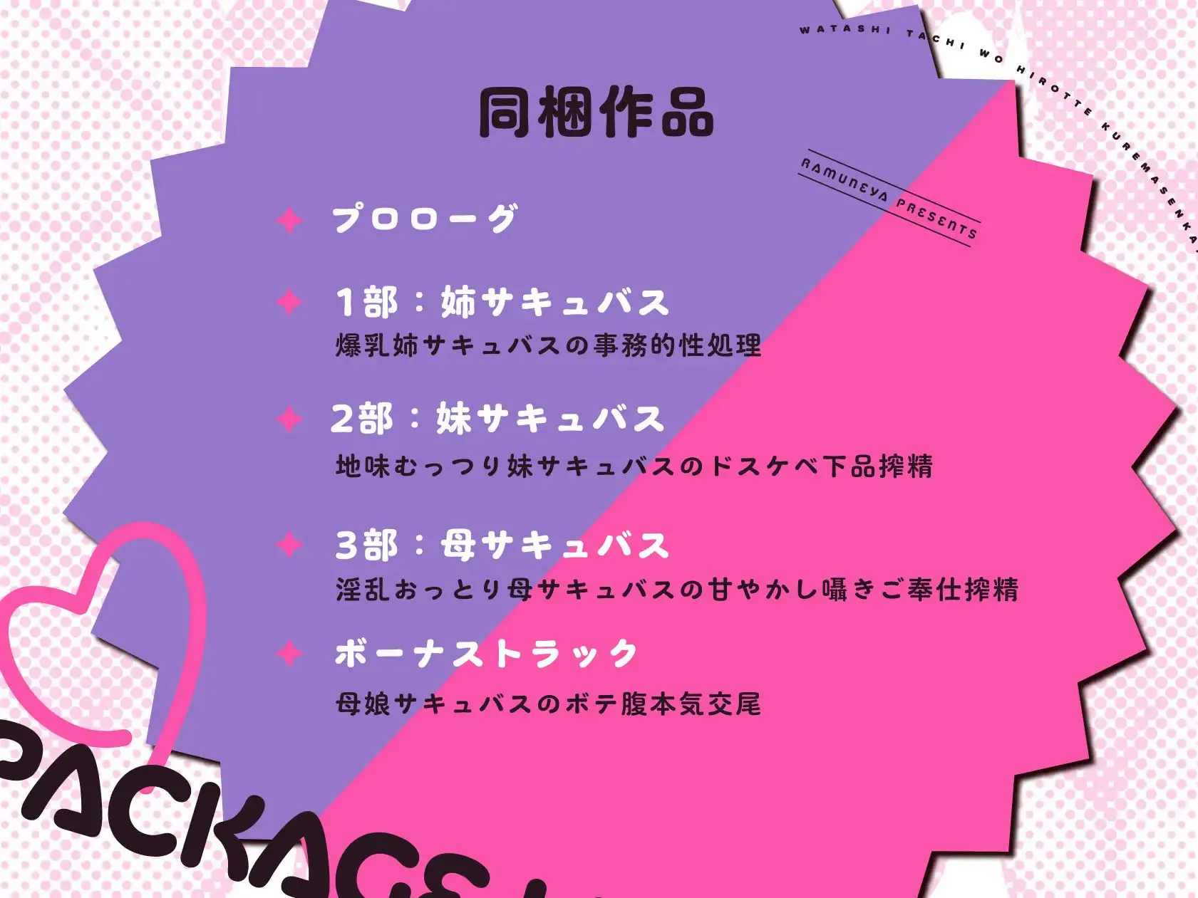 【新作3本立て!総再生約5時間】ドスケベ低音サキュバス母娘×3「私たちを拾ってくれませんか?」 画像2