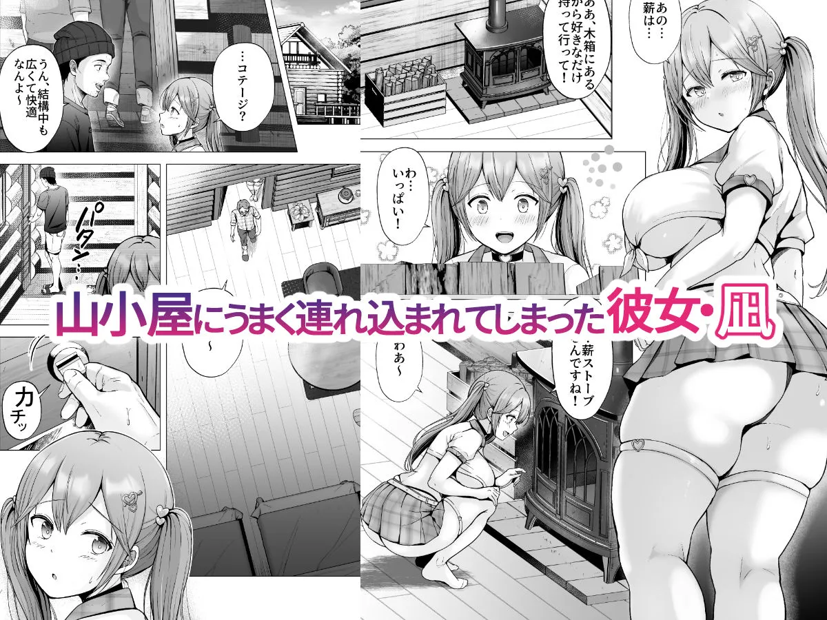 そして今日も弄ばれる4〜山キャンプ！コスプレ編〜 画像2