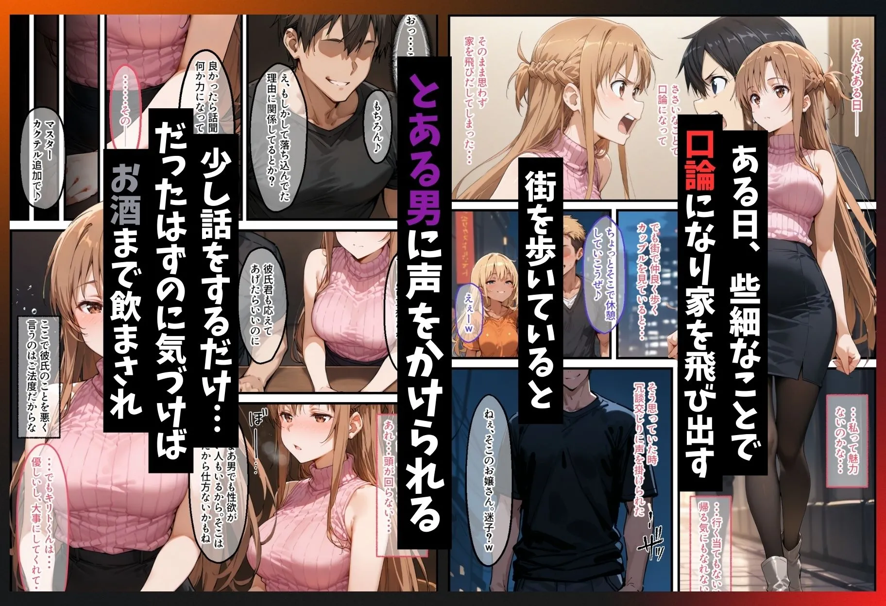 同棲中のアスナがチャラ男にナンパされて寝取られる話 画像2
