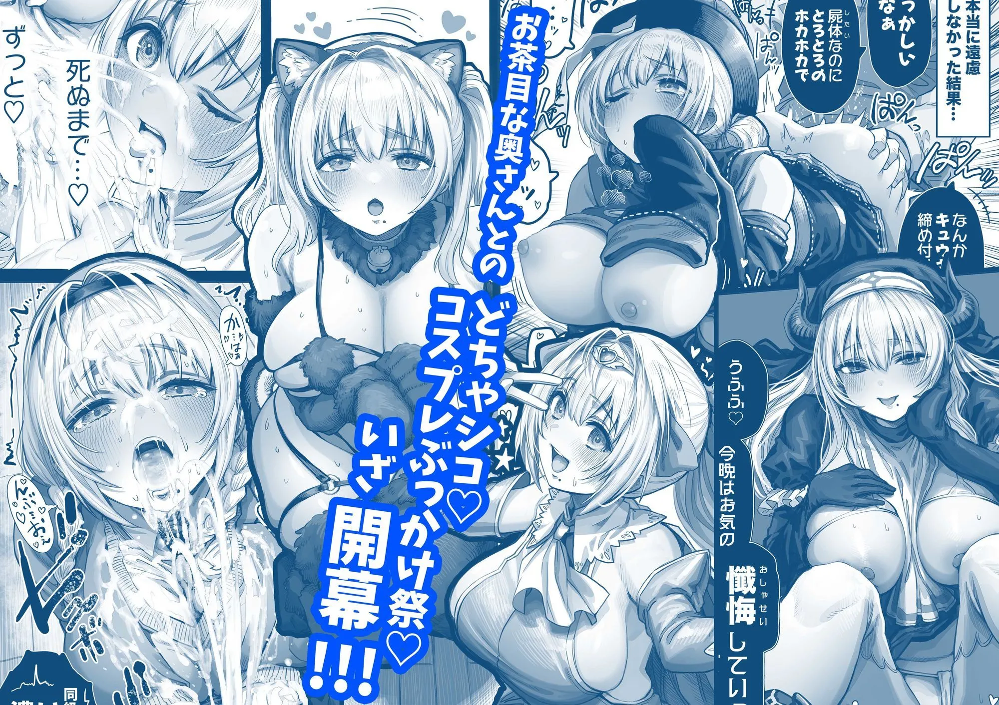 夫婦ノ夜 汁だく編 〜お茶目な奥さんとコスプレぶっかけ祭〜 画像6