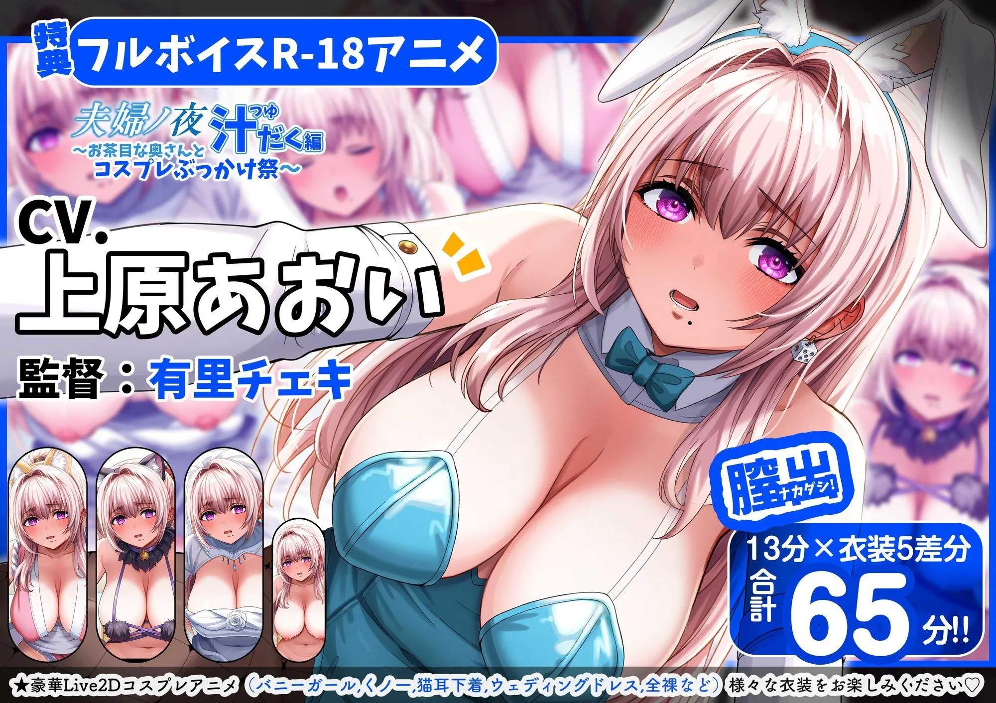夫婦ノ夜 汁だく編 〜お茶目な奥さんとコスプレぶっかけ祭〜 画像7