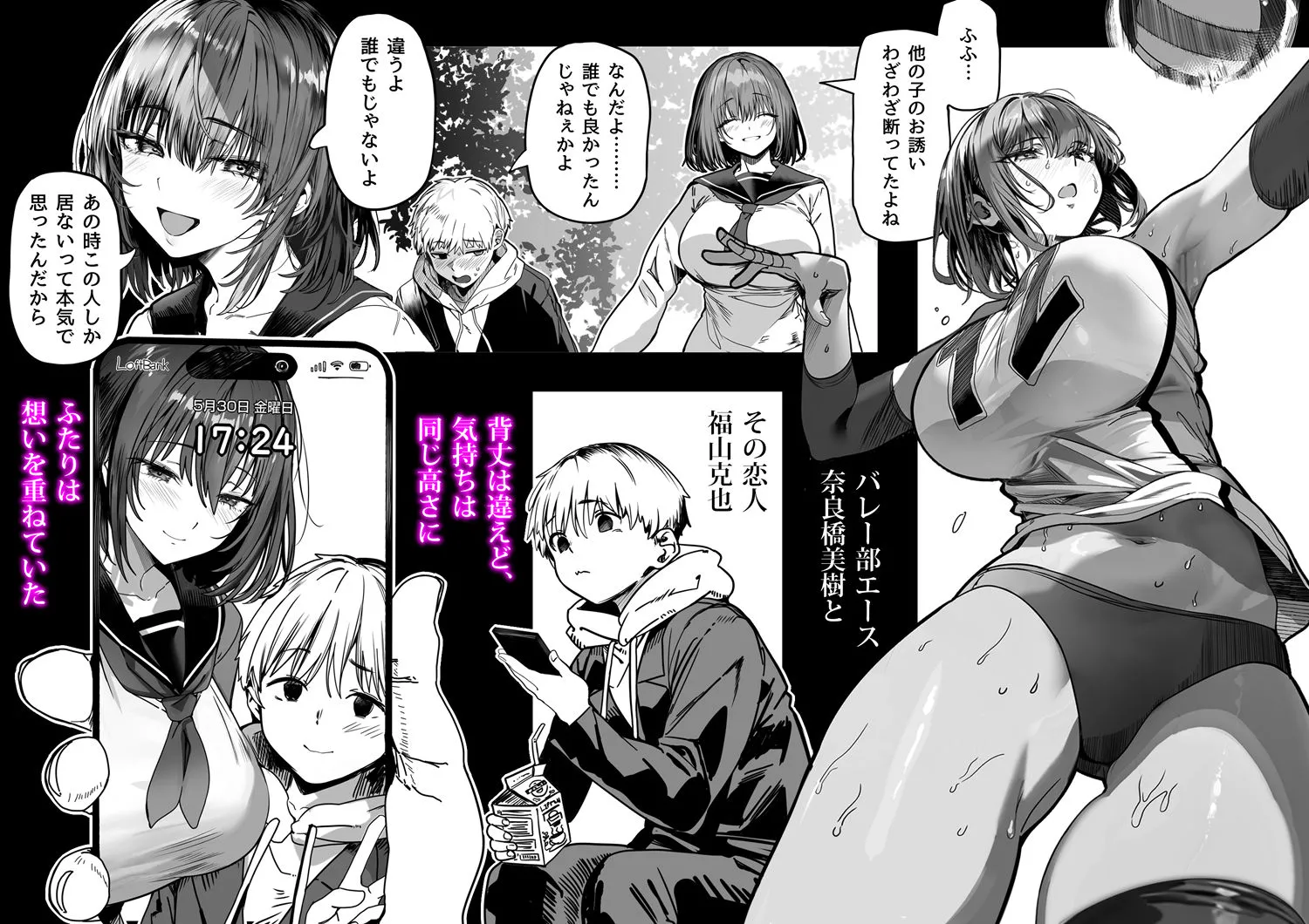 高身長バレー部の清楚系彼女が先輩のモノになってしまう一部始終2 画像1