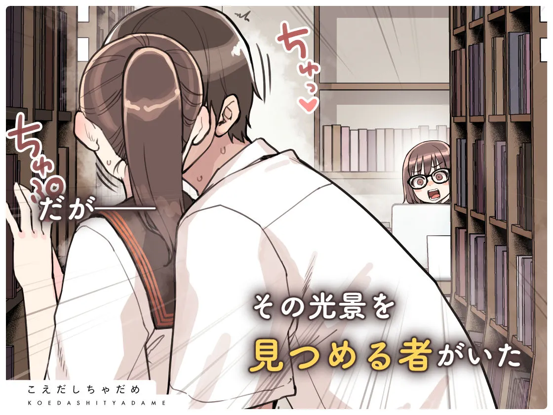 こえだしちゃだめ 画像6