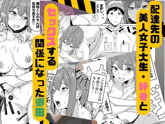 配達員の俺、美人JDのセフレだと思ってたけど彼氏に昇格してた件 画像2