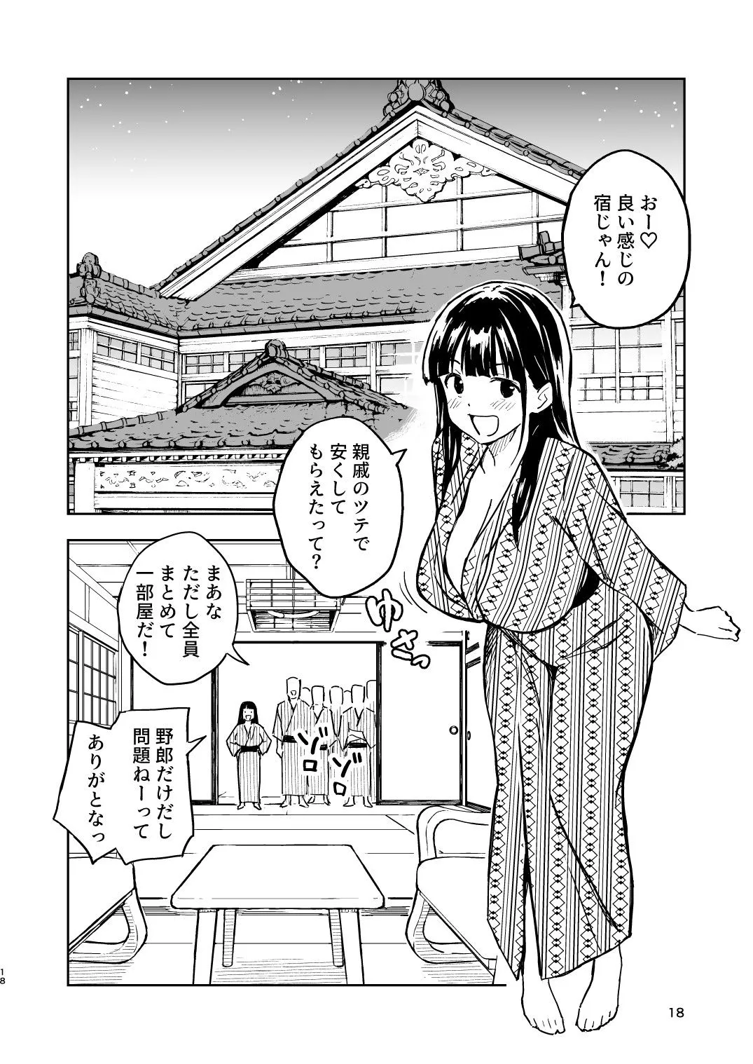 1ヶ月妊娠しなければ男に戻れる話（4） 画像6