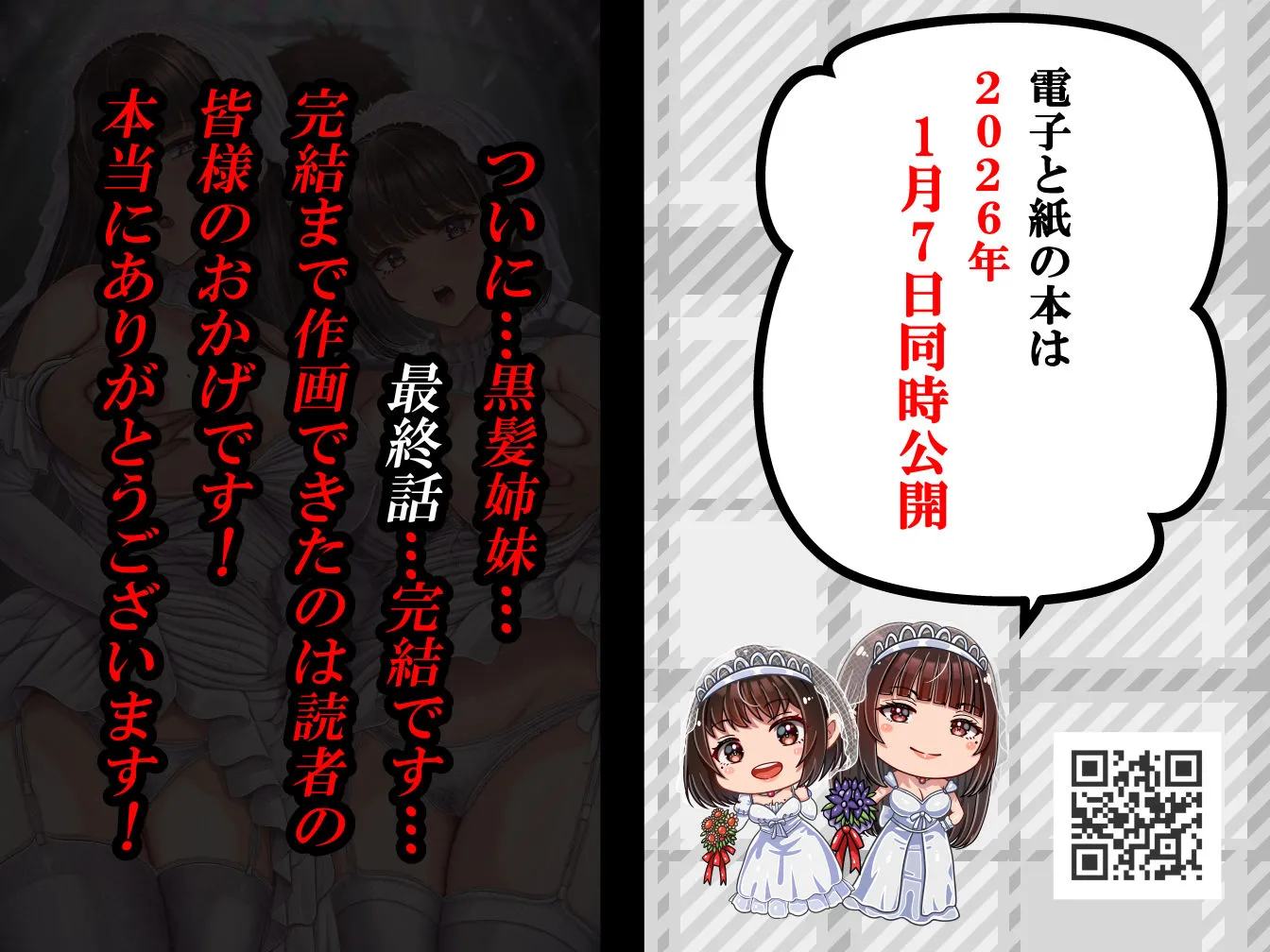その年の離れた黒髪姉妹とお〇こする話〜感動の完結総集編〜 画像9