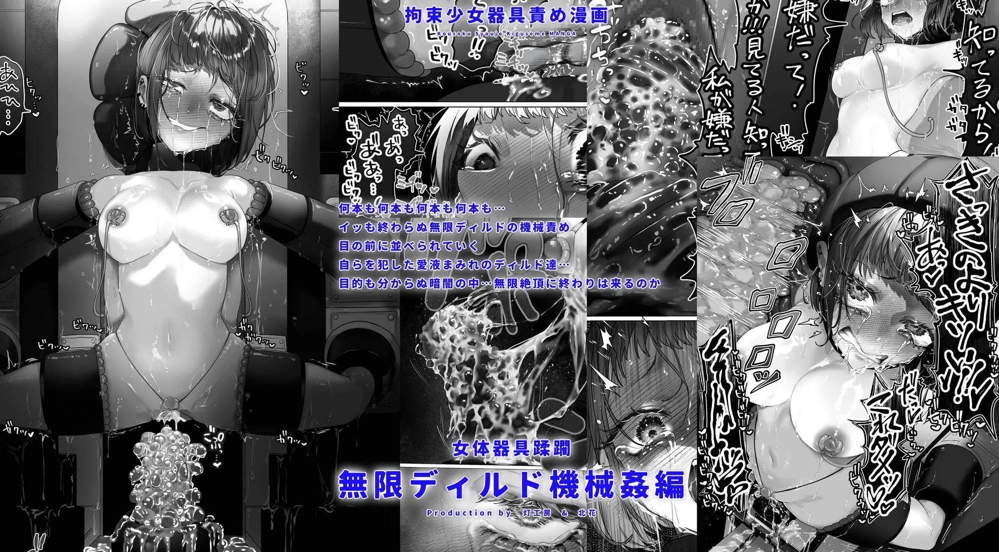 拘束少女器具責め漫画 女体器具蹂躙〜完全拘束少女/クリ肥大化実験/無限ディルド機械姦/性器徹底集中責めなど〜 画像4