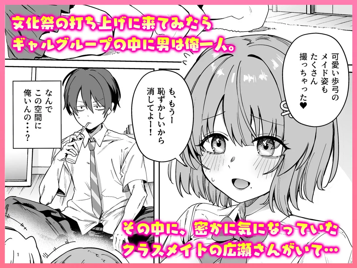 クラスで隠れ人気の広瀬さんがグイグイくるっ！ 画像2