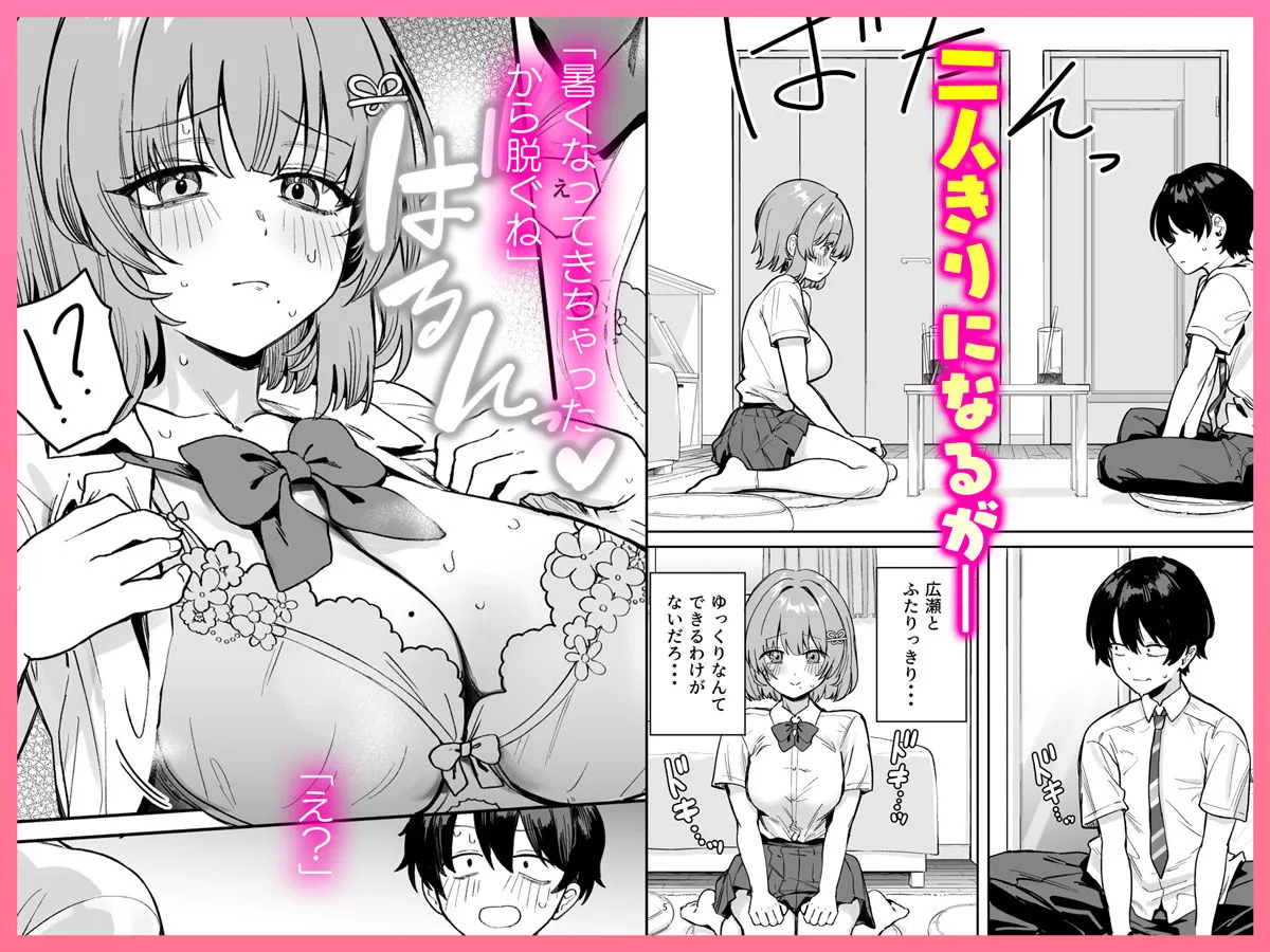 クラスで隠れ人気の広瀬さんがグイグイくるっ！ 画像3