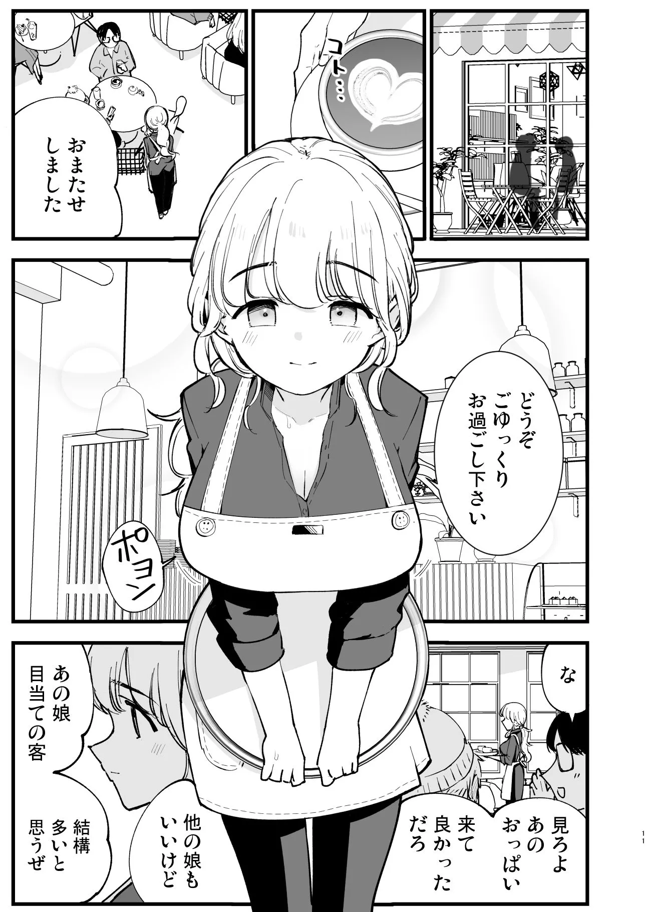 ボクの彼女はカフェ店員2〜寝取られ、堕ちて〜 画像1