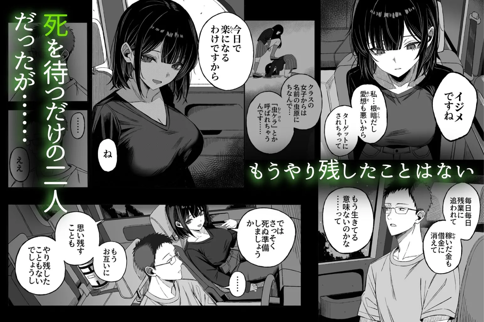 どうせ死ぬから、好きにして 画像2