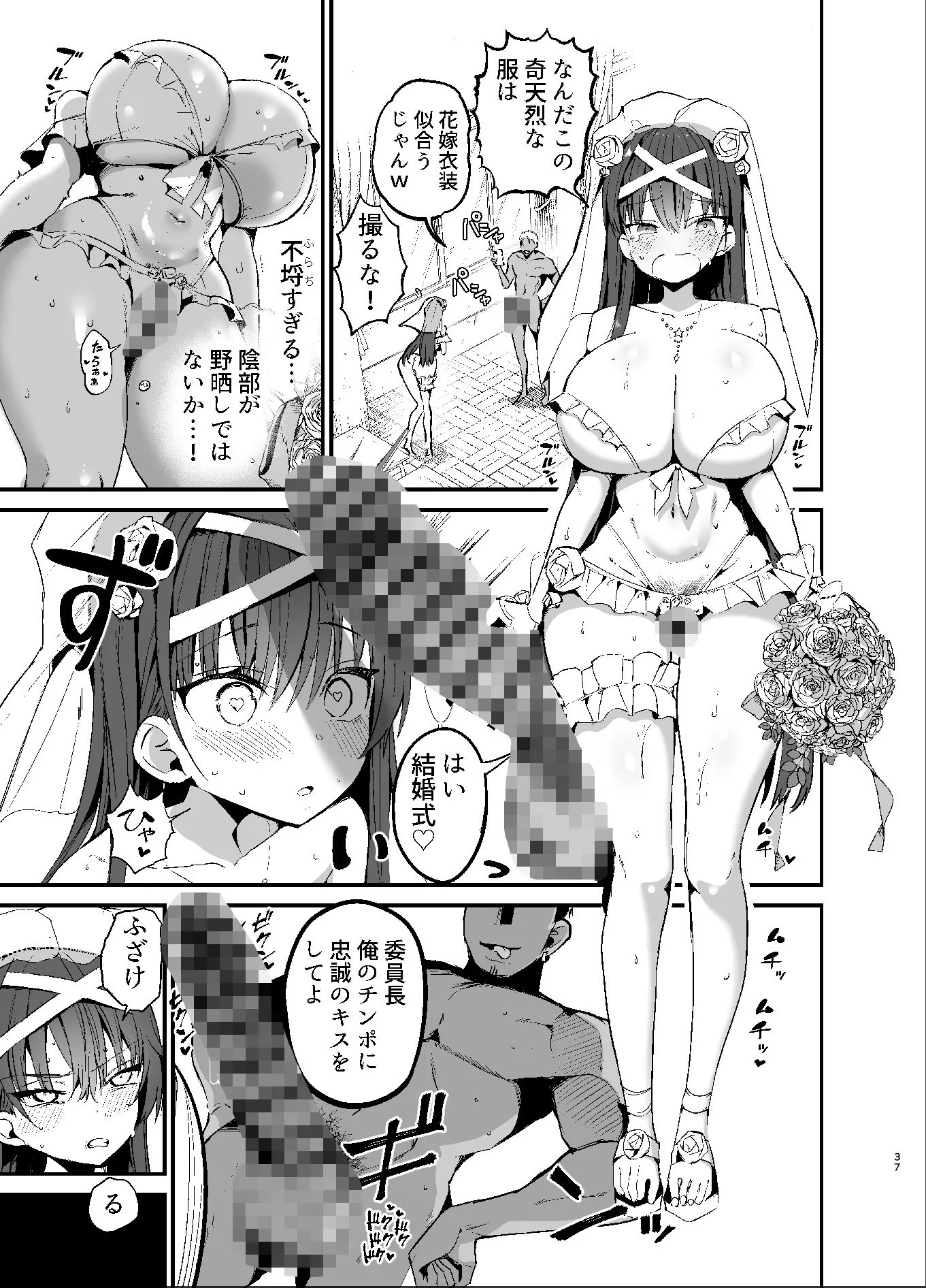 風紀委員長が堕ちるまで2 画像5