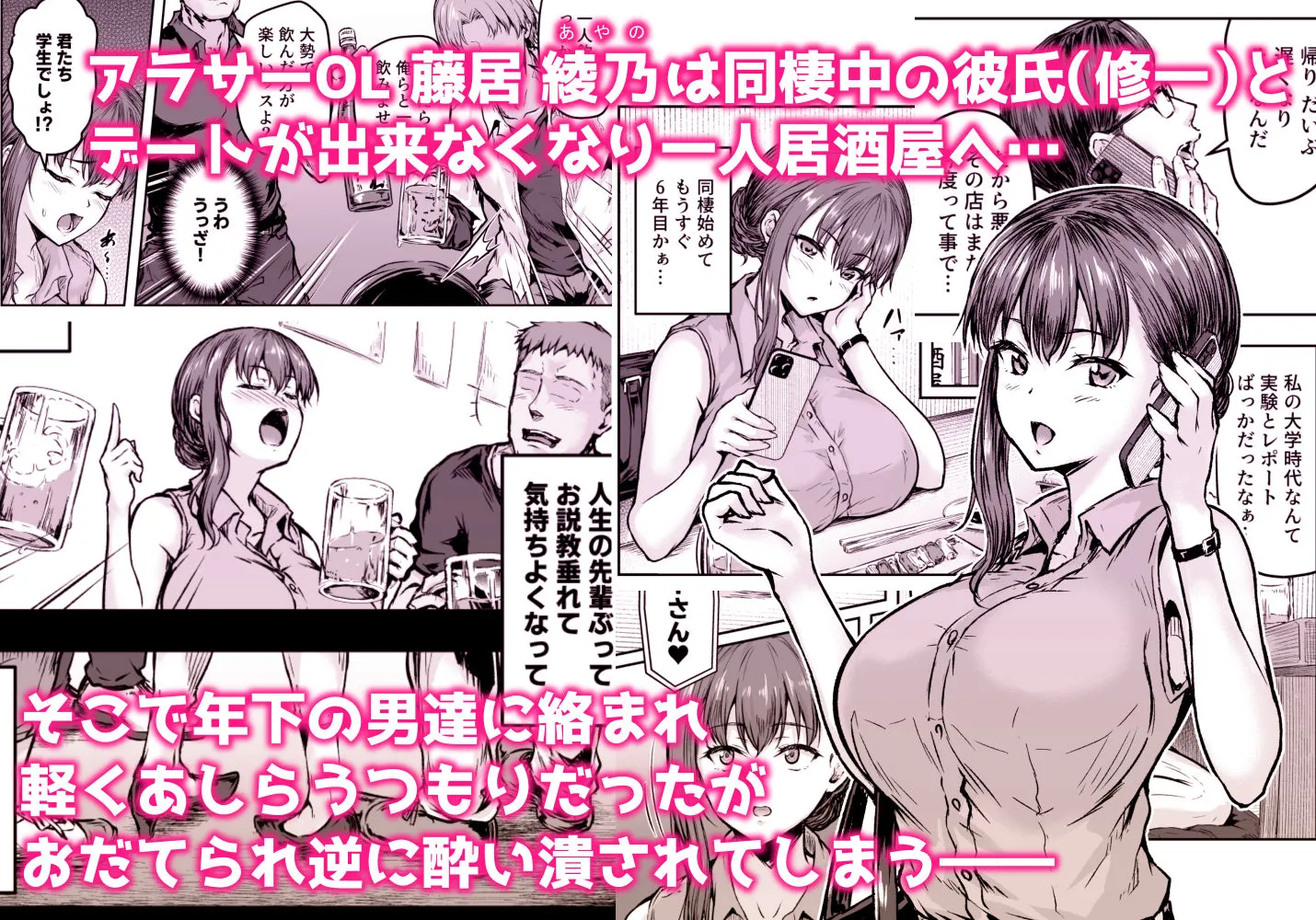 わたし…変えられちゃいました。 ―アラサーOLがヤリチン大学生達のチ○ポにドハマリするまで― 総集編 画像1