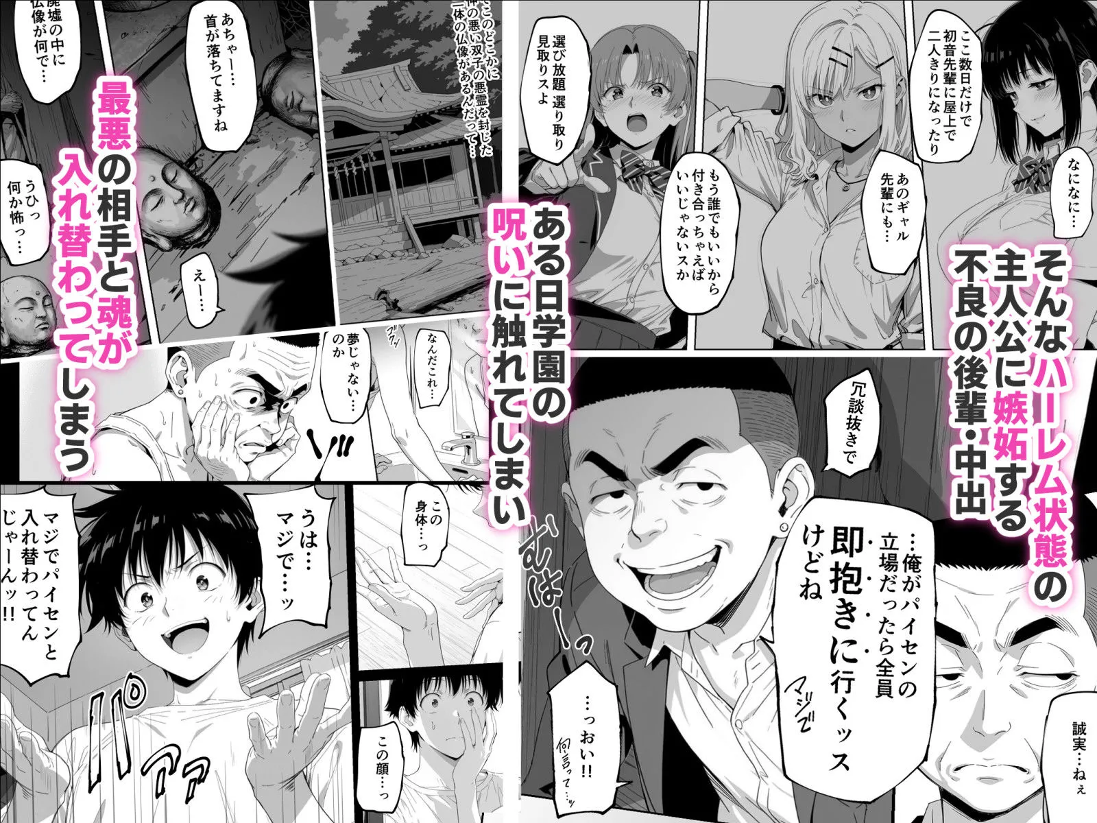 ラッキースケベ止まりのハーレム主人公の体を頭SEXのサル後輩が乗っ取った話www 画像2