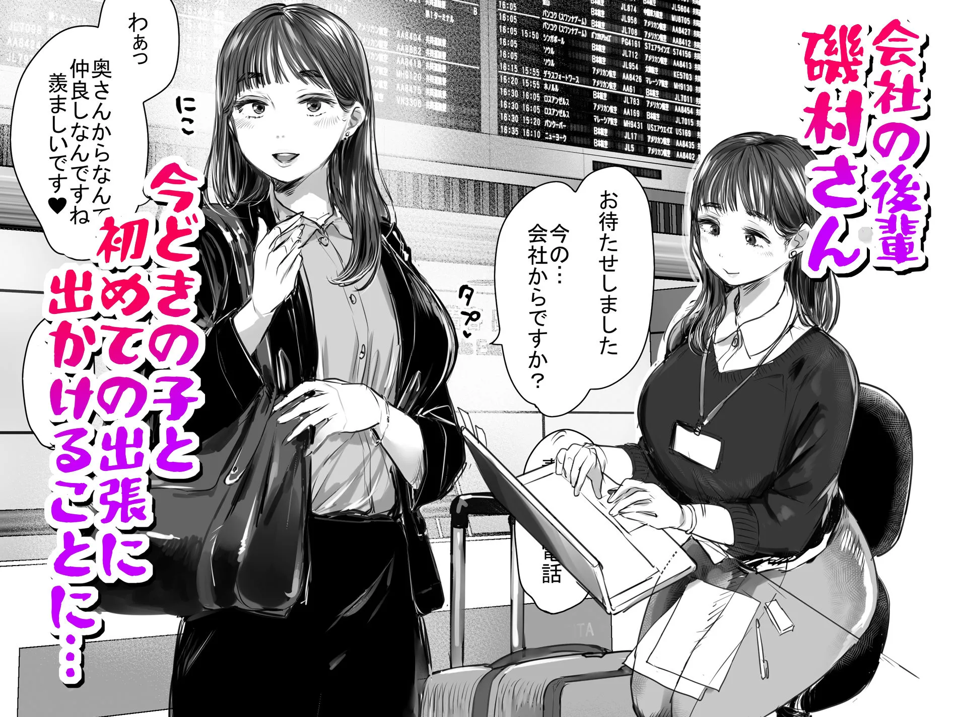 出張、後輩と相部屋。浴衣濡れ肌に絞り尽くされた夜 画像1