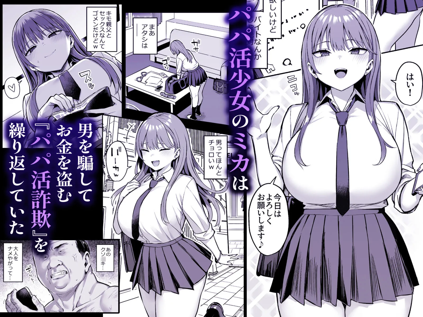 生意気パパ活少女に制裁SEX 画像1