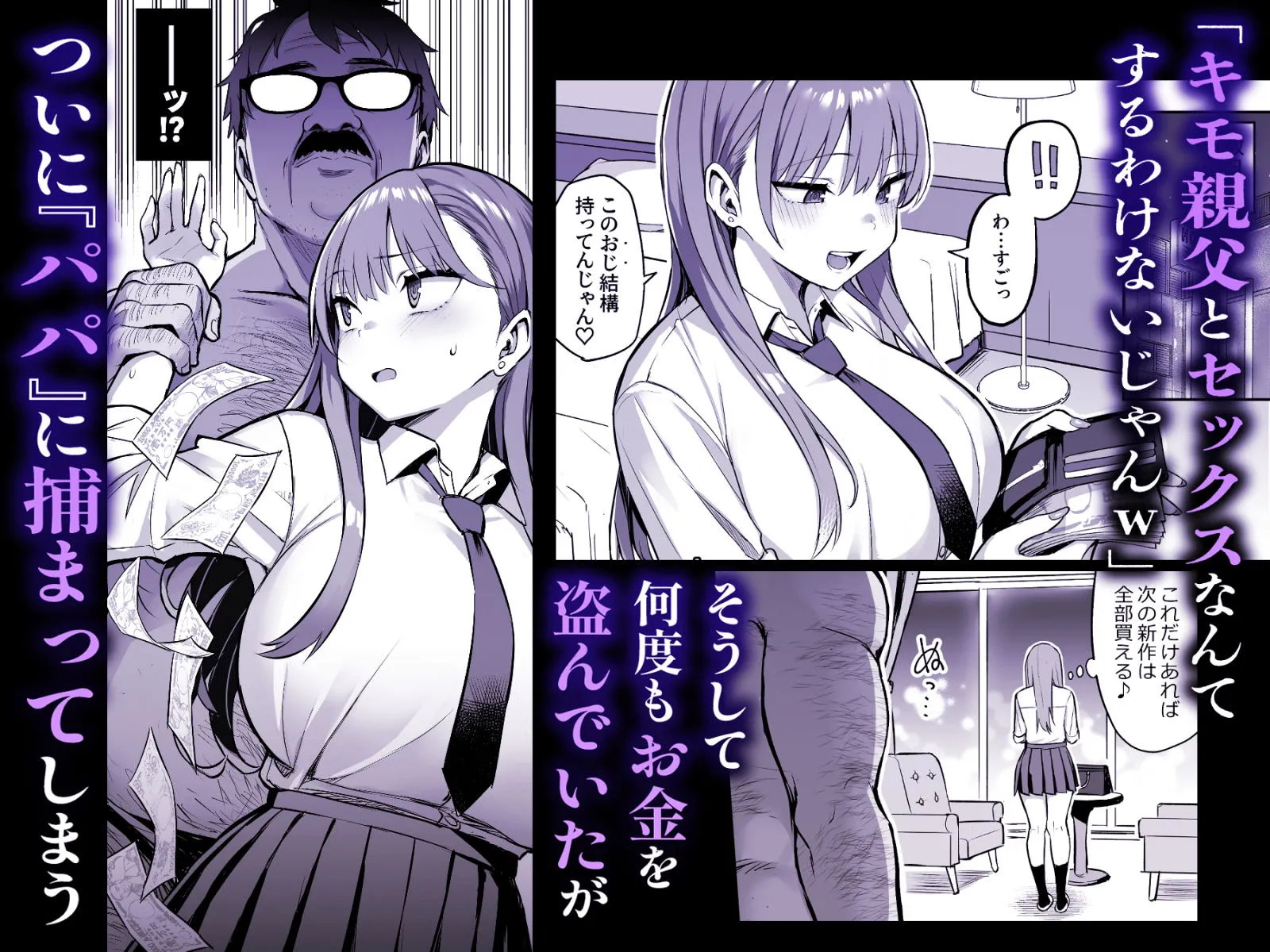生意気パパ活少女に制裁SEX 画像2
