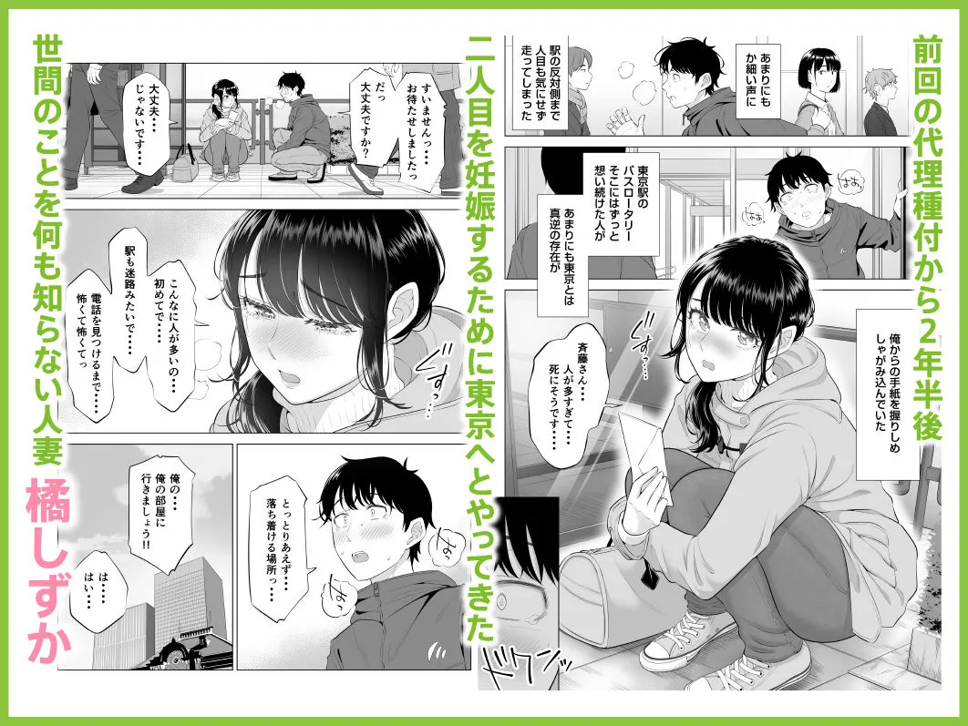 俺が代理種付することになった人妻橘しずかさんはなんにも知らない！！その2 画像2
