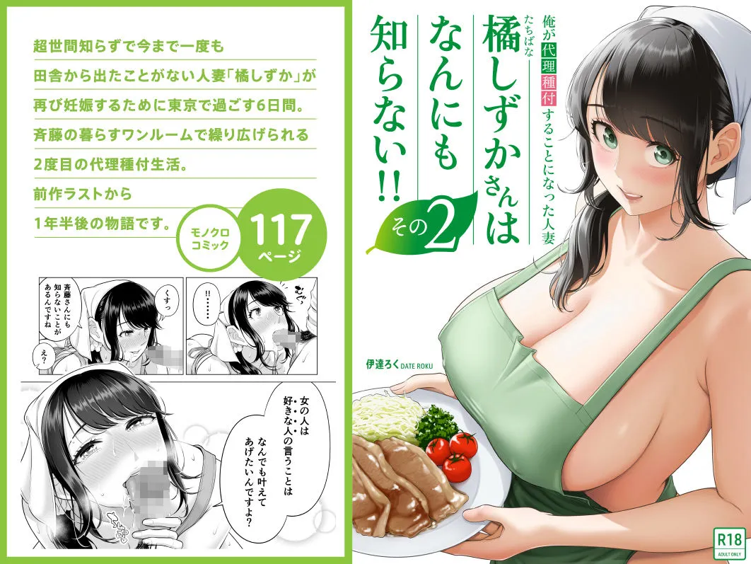俺が代理種付することになった人妻橘しずかさんはなんにも知らない！！その2 画像8