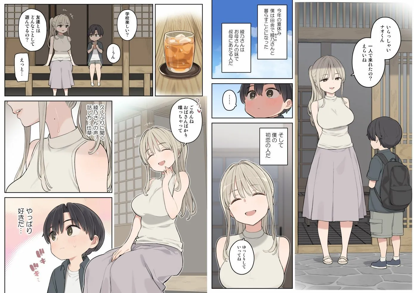 夏休みは田舎で綾乃さんに甘えたい。 画像1