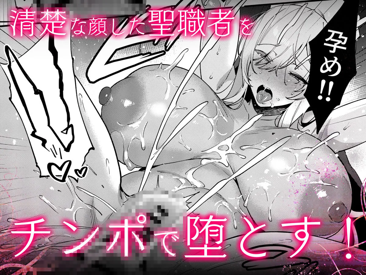鬼畜勇者と神官さん  冒険中にハメられまくる隠れマゾ聖職者の痴態記録 画像6