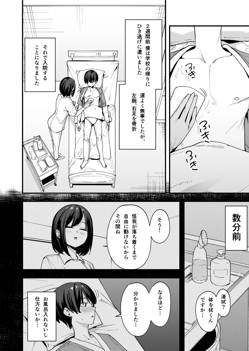 看護師さんがチンコ洗うついでにヌいてくれる話 画像2