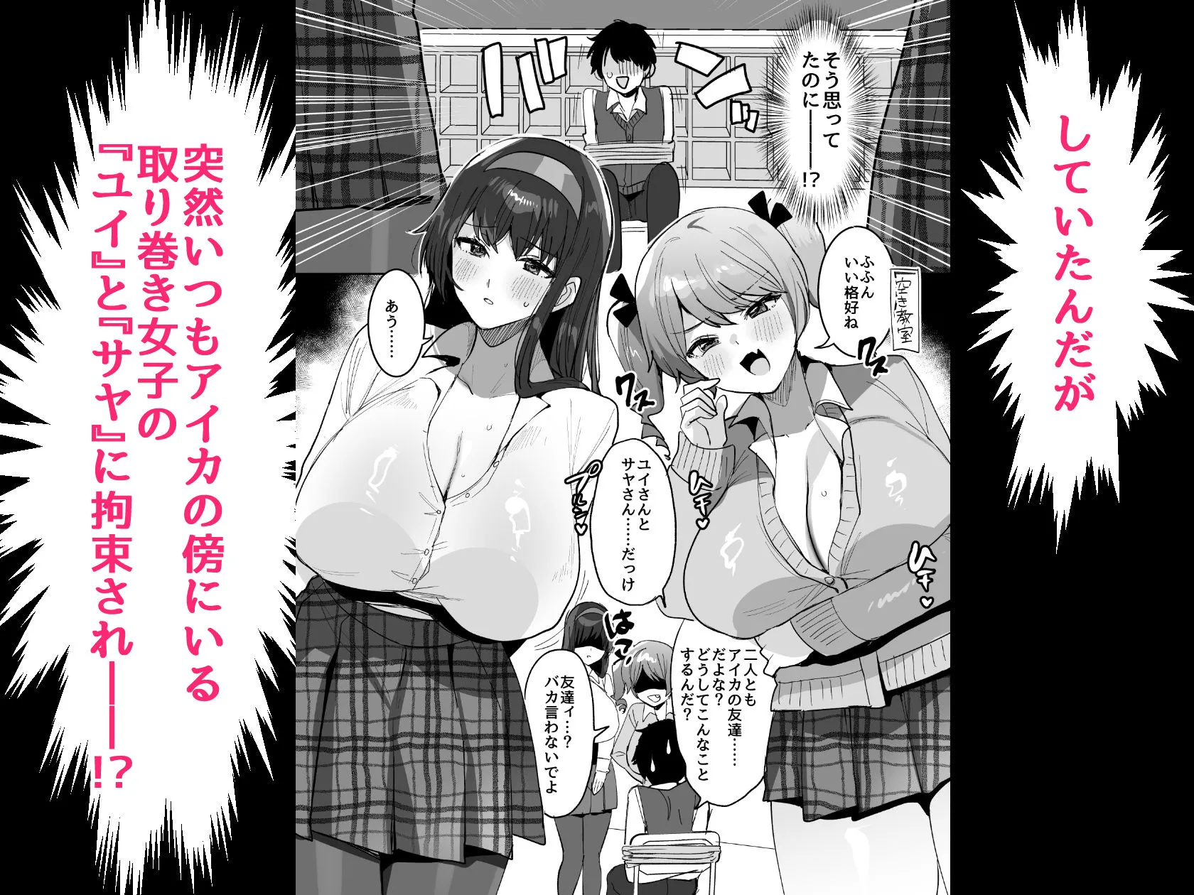 好きな子と両想いになるはずが 取り巻きの女子たちに童貞を奪われた話 画像3