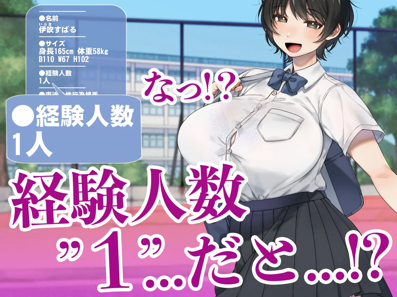 僕が先にステータスを見ていたのに〜チートBSS!他人のエロステータスを見れるようになった僕が爆乳ボーイッシュ幼馴染の『経験人数1人』表示で脳破壊された件〜 画像4