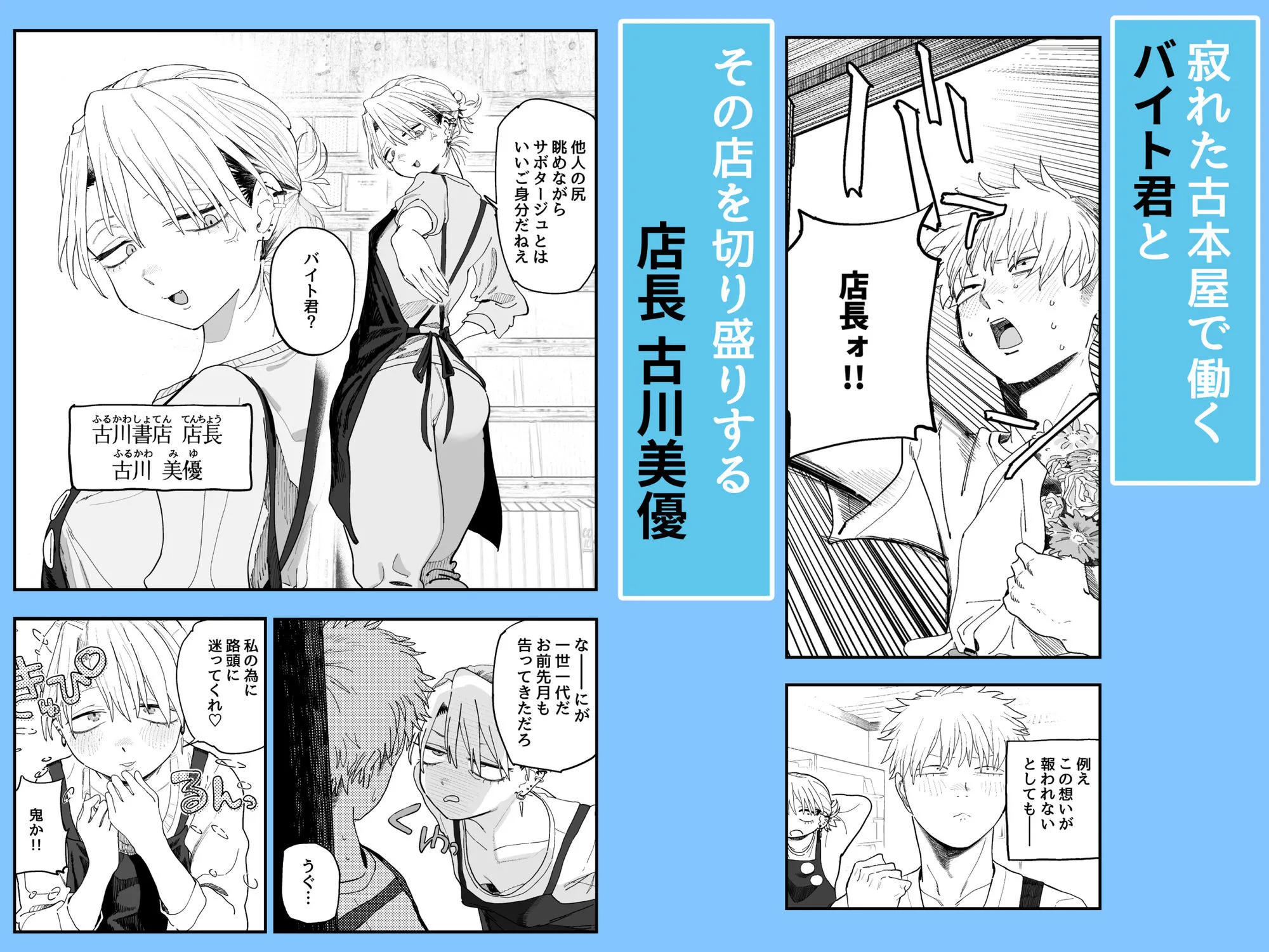 デカケツパワハラ店長に搾られたい！ 画像1