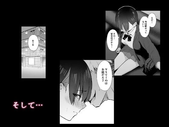 ラブコメのヒロインが雄チンポに堕ちるまで 画像7