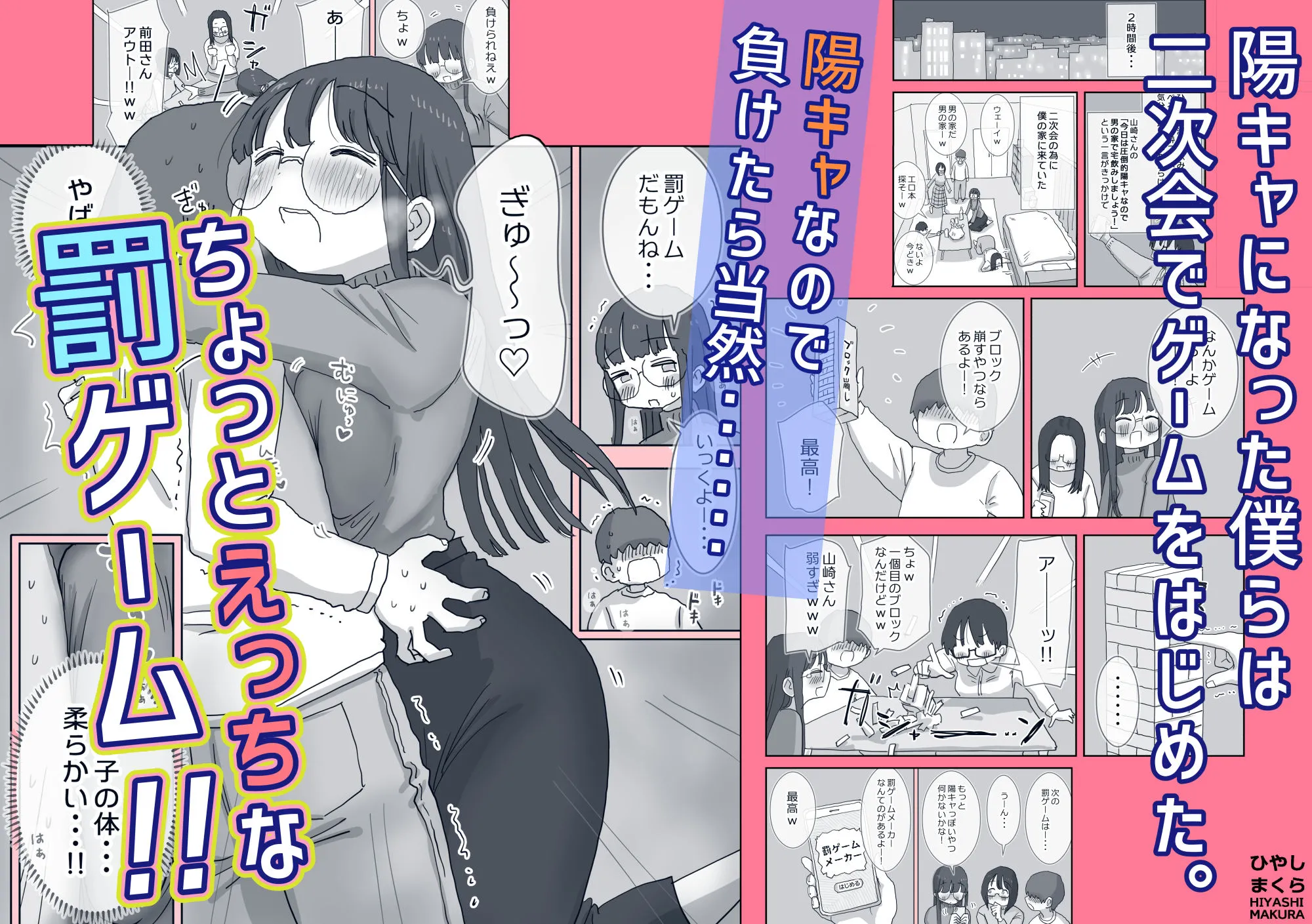 クソ陰キャだけど死ぬほど陽キャな宴がしたい！ 画像3
