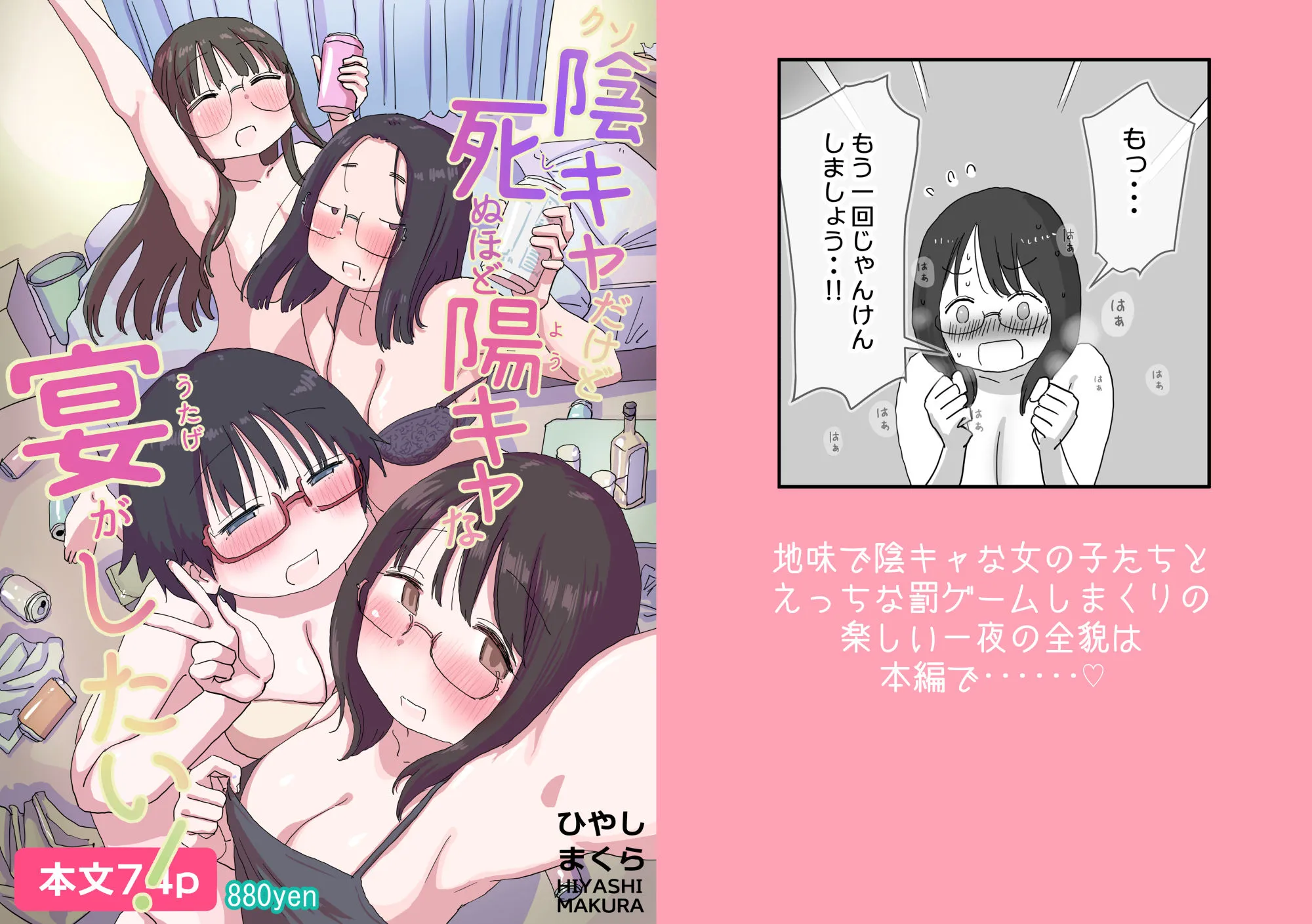 クソ陰キャだけど死ぬほど陽キャな宴がしたい！ 画像7