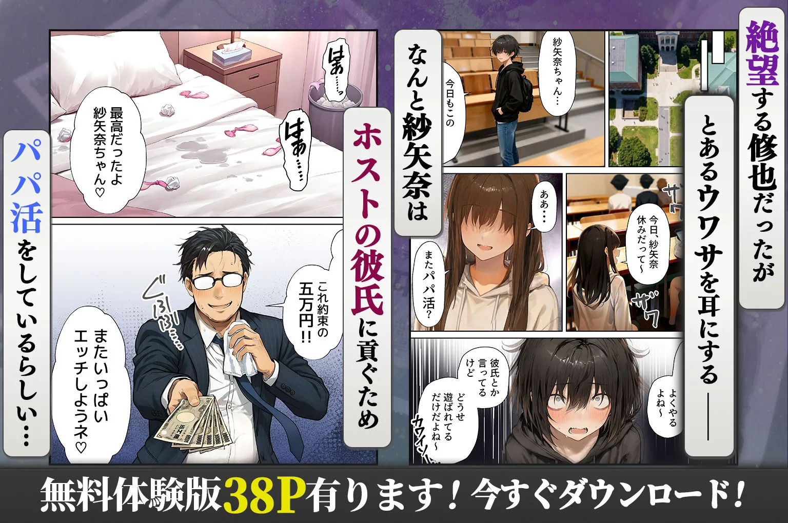 パパ活ホスト貢ぎギャル、陰キャ幼馴染に100万円で買収され巨根ちんぽにメス堕ちする 画像3