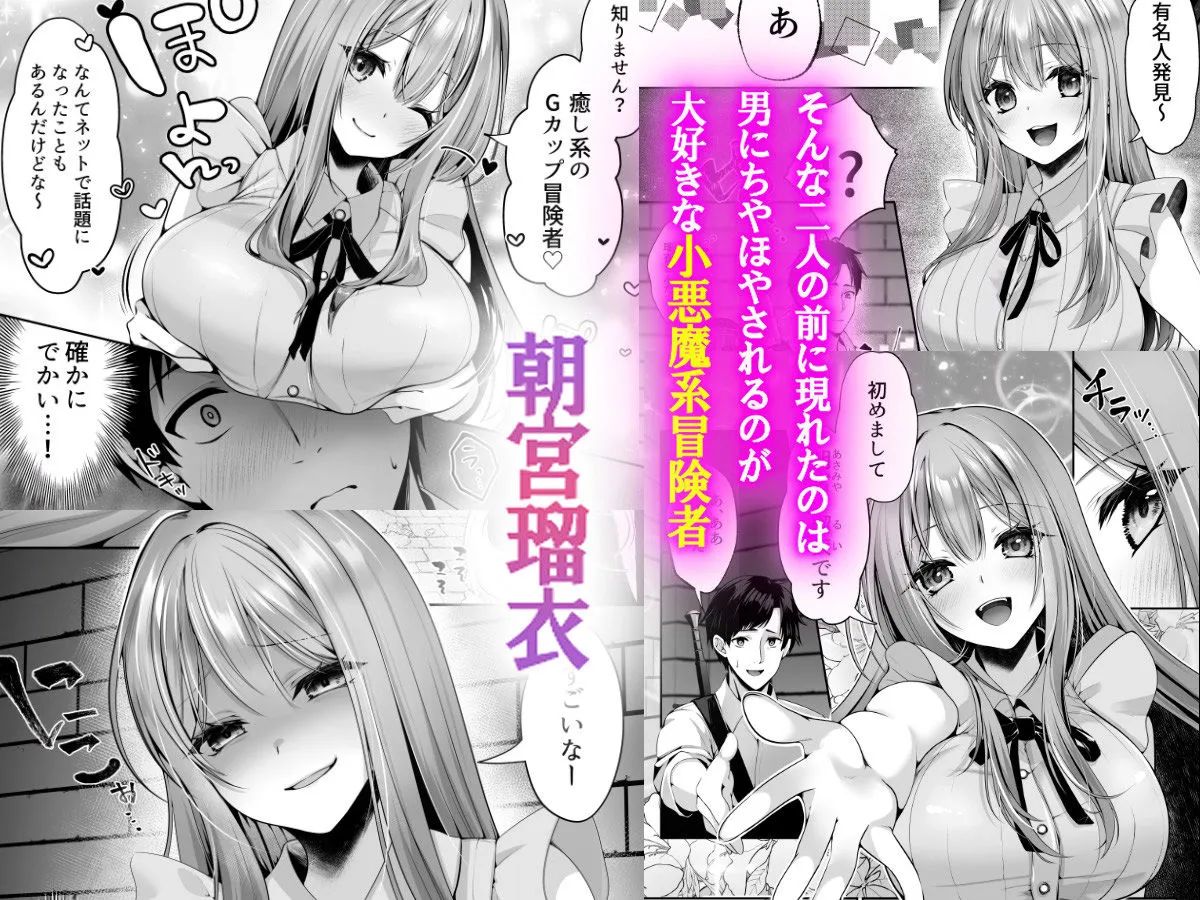 セックスレベリング 〜魅了スキルでNTRを仕掛けてきたグラビアアイドルにガチ惚れされて溺愛JKと一緒にハーレム3Pする話〜 画像2