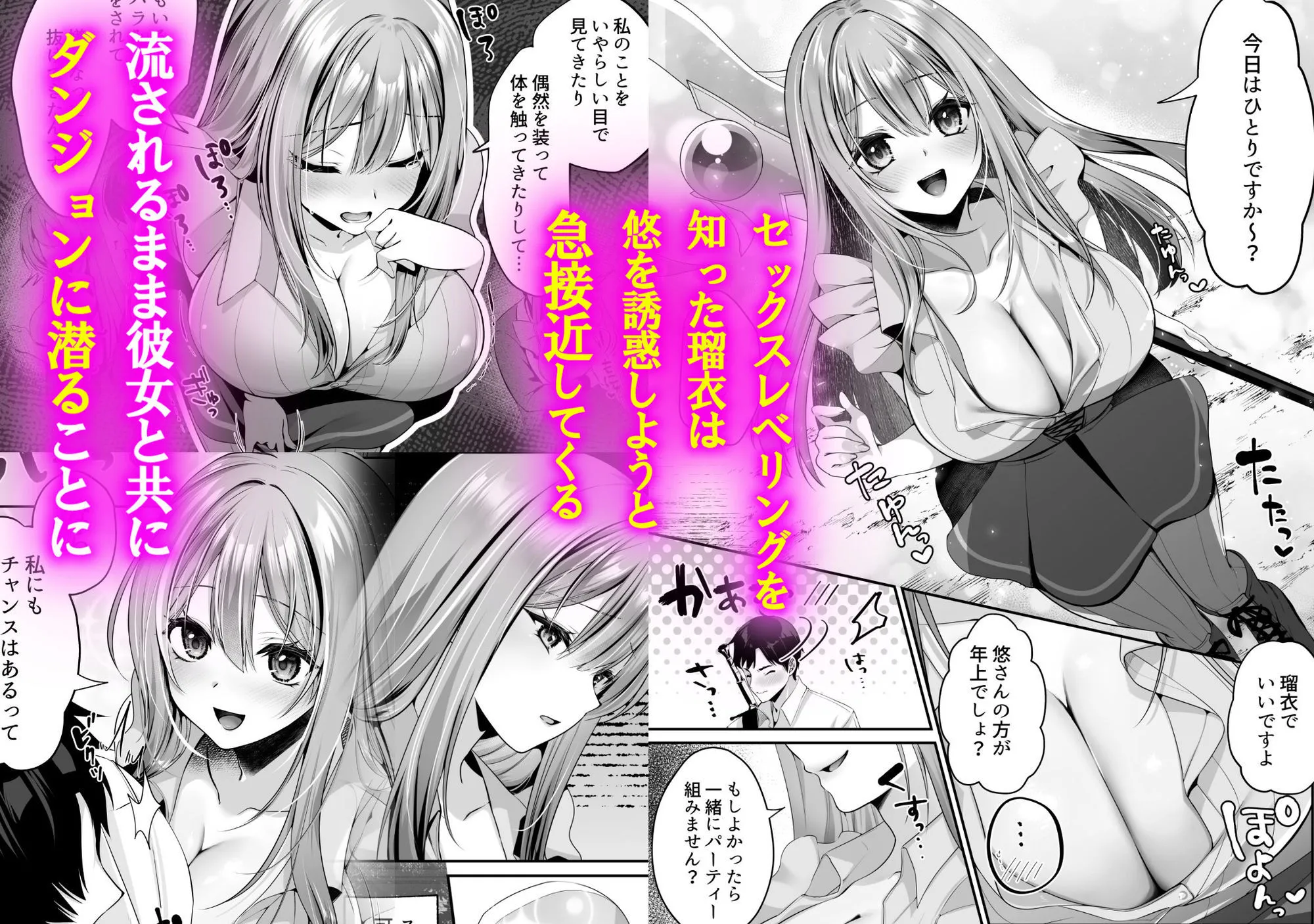 セックスレベリング 〜魅了スキルでNTRを仕掛けてきたグラビアアイドルにガチ惚れされて溺愛JKと一緒にハーレム3Pする話〜 画像3