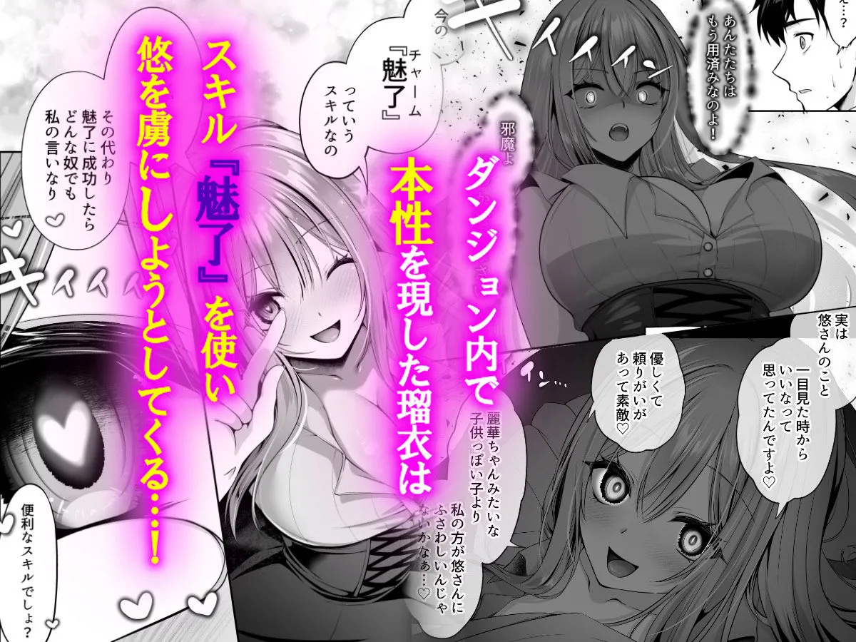 セックスレベリング 〜魅了スキルでNTRを仕掛けてきたグラビアアイドルにガチ惚れされて溺愛JKと一緒にハーレム3Pする話〜 画像4