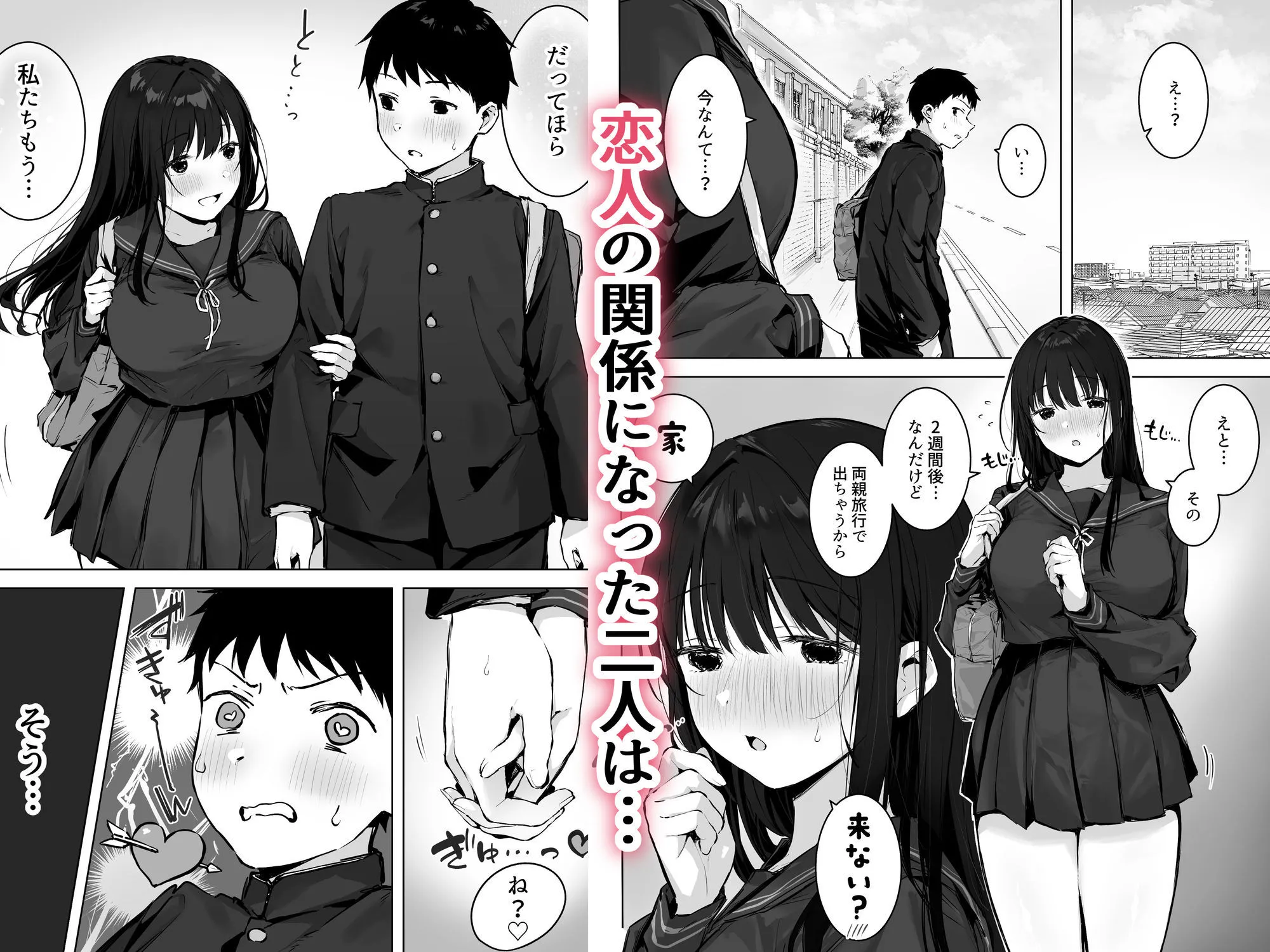 どすけべ美少女JKとお家えっち…完。 画像1