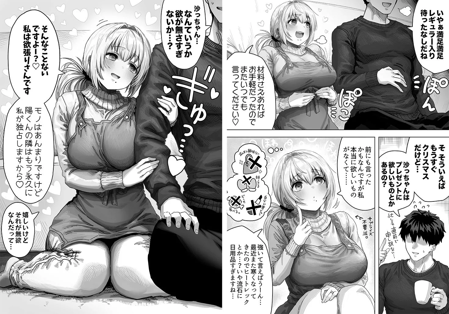 夫婦ノ夜 メリクリ編〜お茶目な奥さんと過ごす聖シコノ夜〜 画像2
