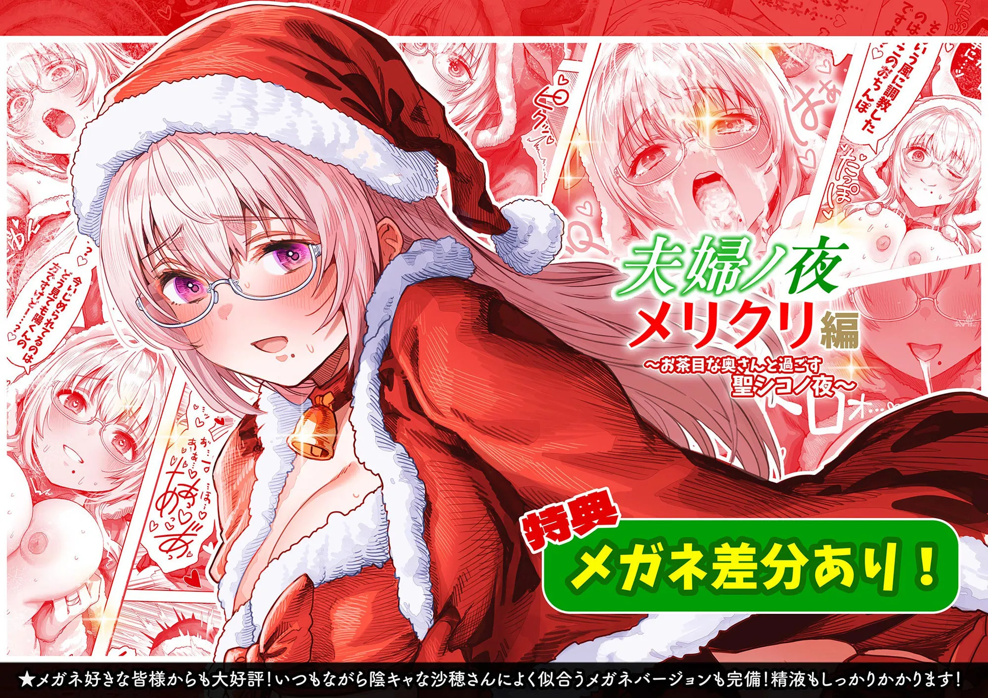 夫婦ノ夜 メリクリ編〜お茶目な奥さんと過ごす聖シコノ夜〜 画像6