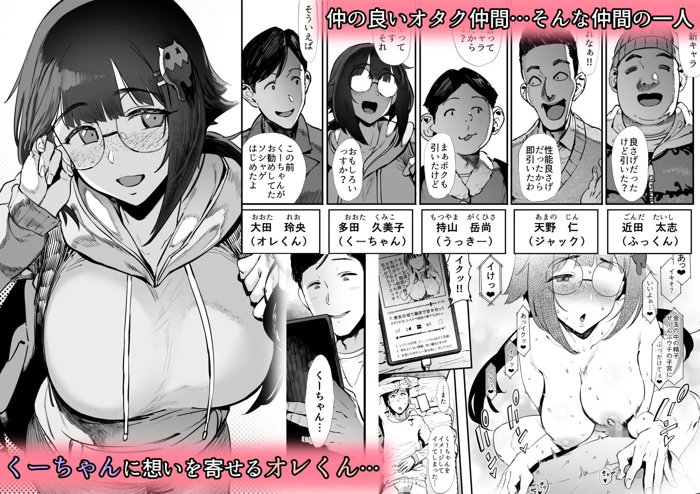 僕たち、オタク友達 画像1