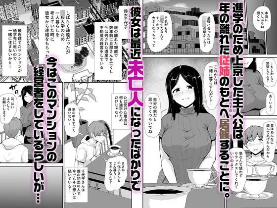 女性専用マンションに若い男は僕一人 画像1