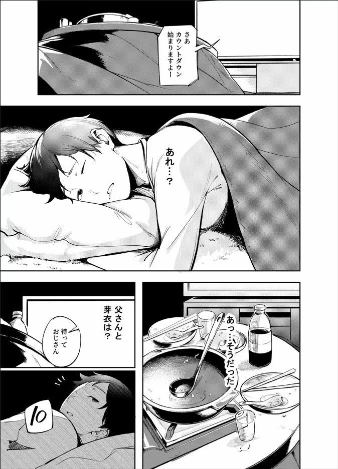 久しぶりに帰省したら幼馴染が父に抱かれてた 画像6