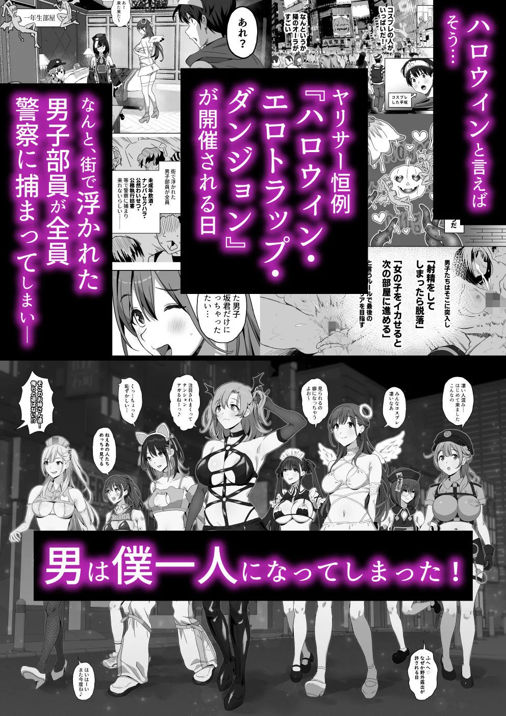 ヤリサーエロコスハロウィンに男は僕一人 画像1