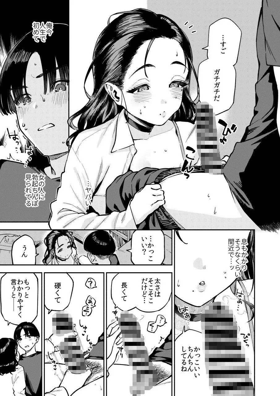 四畳半の魔性 画像8
