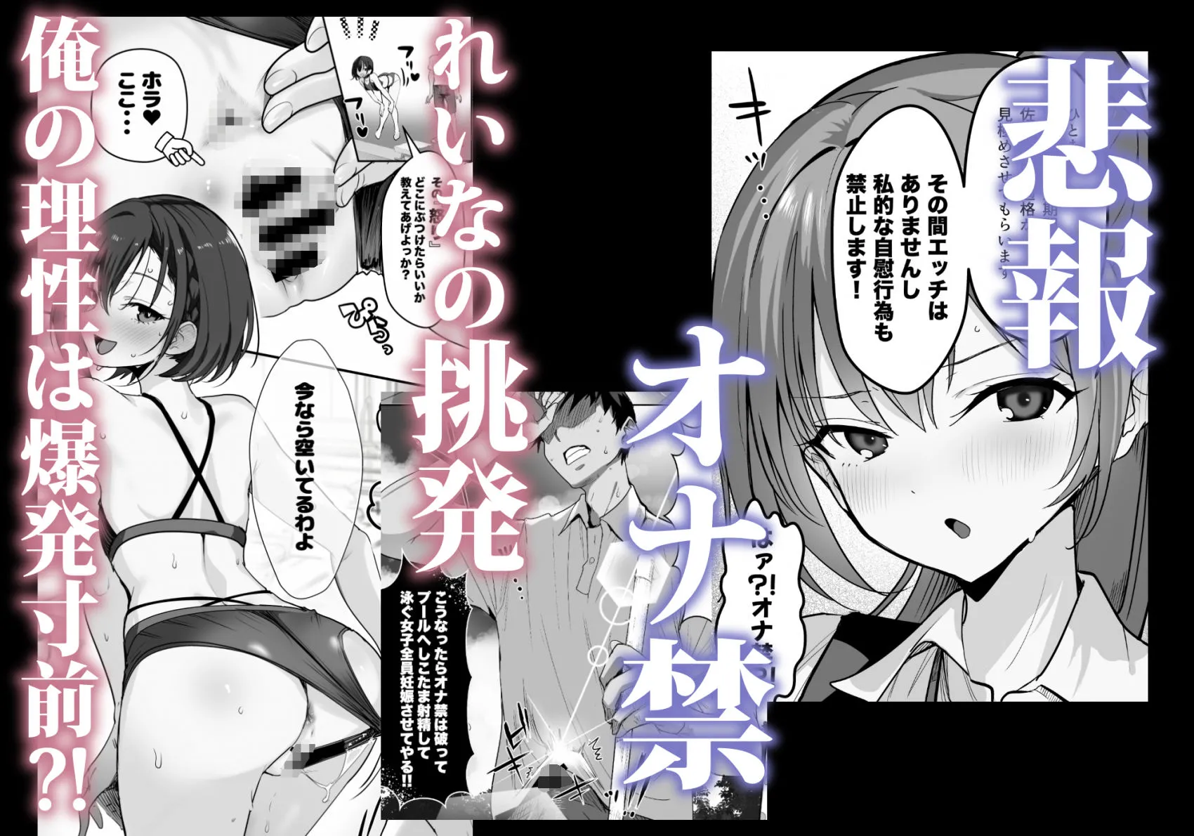 巨乳（デカパイ）ハーレム水泳部のマネージャーになりました！ 画像7