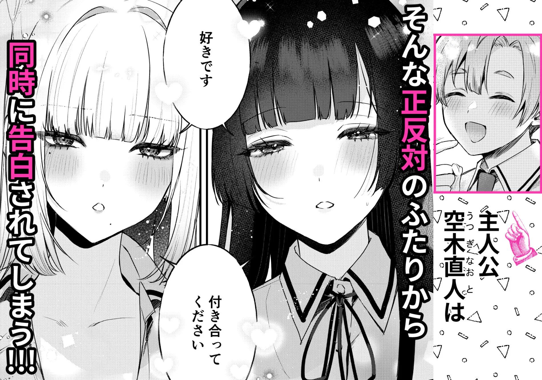 ギャルVS清楚 彼女にしてよ空木くん 画像2