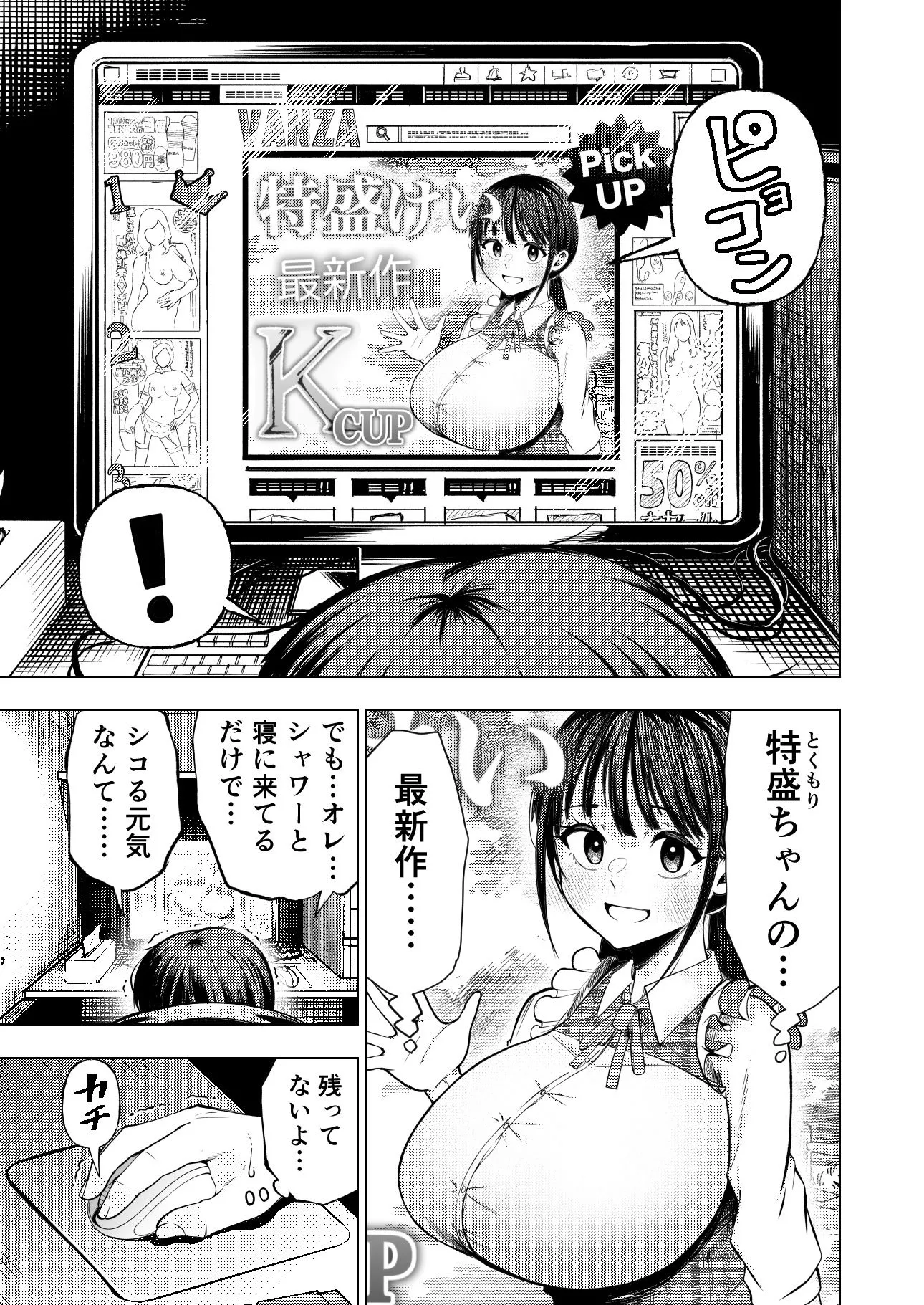 個室ビデオでAV観てたらまさかの本人登場！？ 画像2
