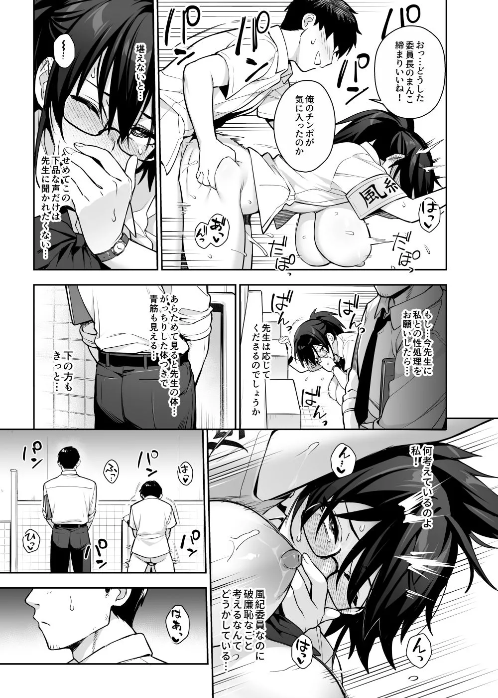 新しい風紀委員長が巨乳すぎる件3 画像10