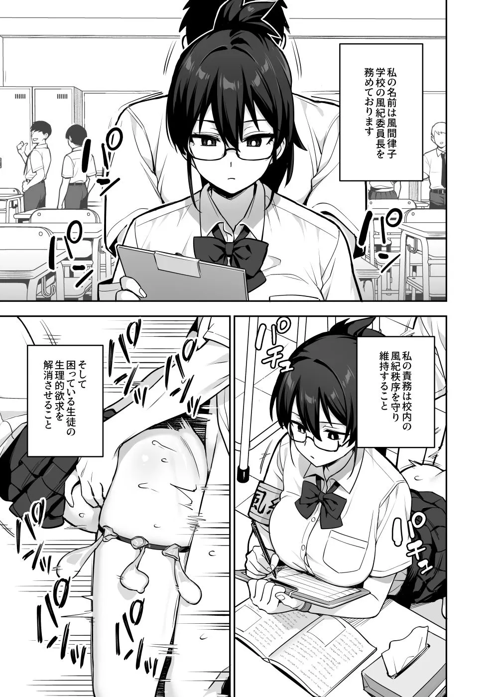 新しい風紀委員長が巨乳すぎる件3 画像2
